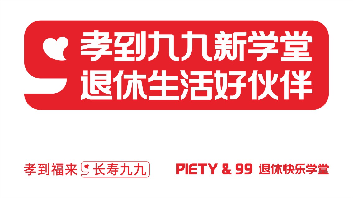 养老品牌策划,老年大学VI设计